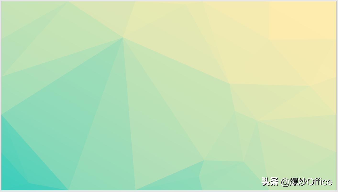 ppt制作多边形背景,一张图ppt封面制作高级感