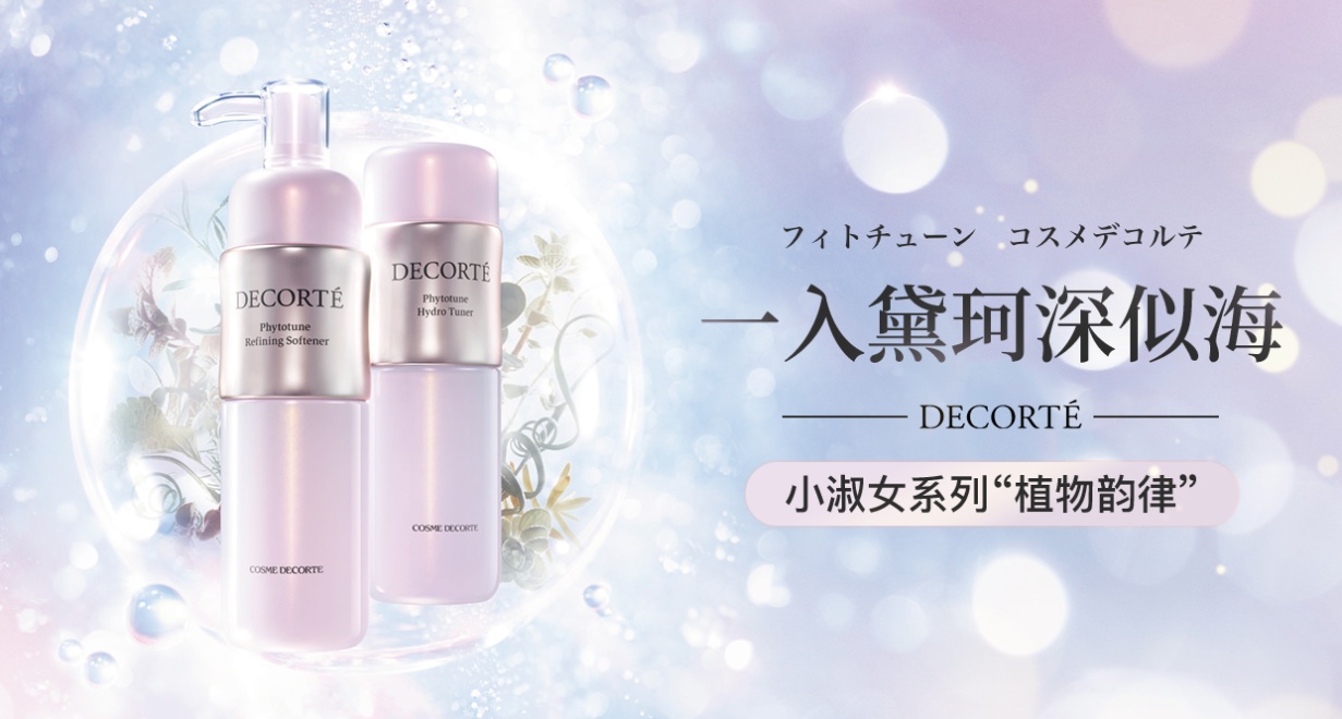 黛珂秋冬哪个系列适合30岁,新年淑女妆容