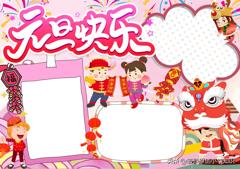2024元旦手抄小报8k纸,一年级2022年元旦手抄报简单漂亮