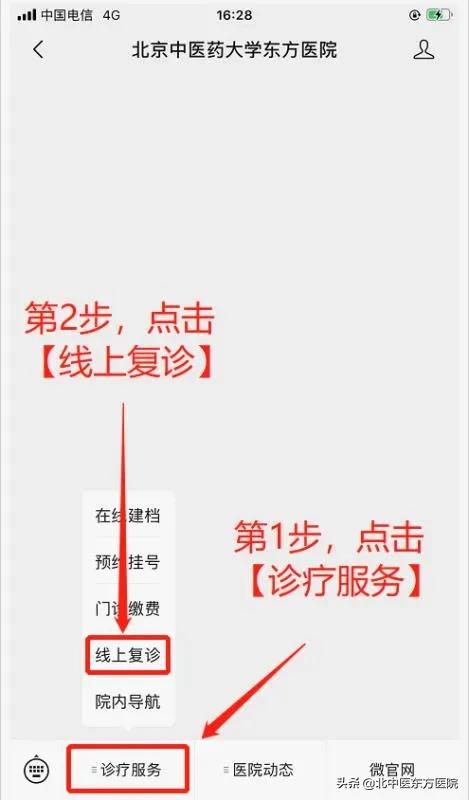 【门诊指南】便民医疗服务再添“新动能”，北京中医药大学东方医院互联网诊疗服务平台上线