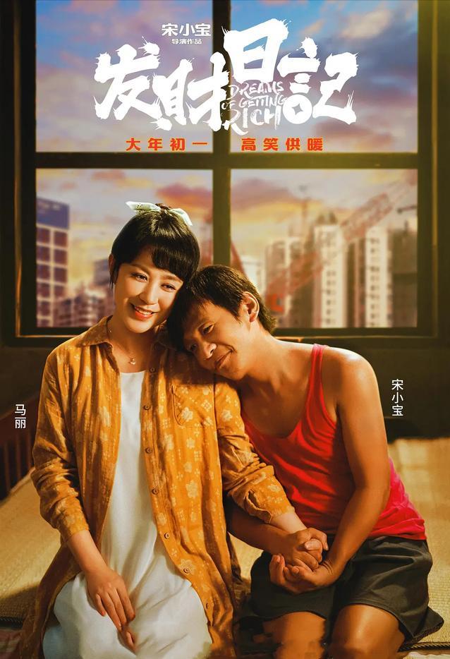 宋小宝张一山电影发财日记,张一山的发财日记