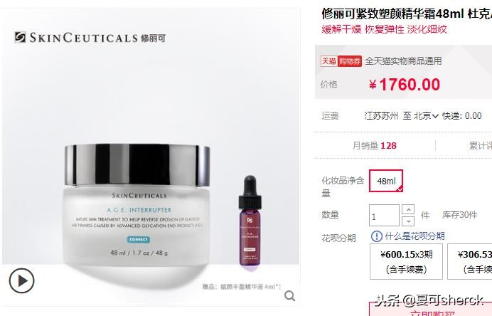 修丽可紧致塑颜面霜怎么用,夏可叔叔扒过最抗老的面霜