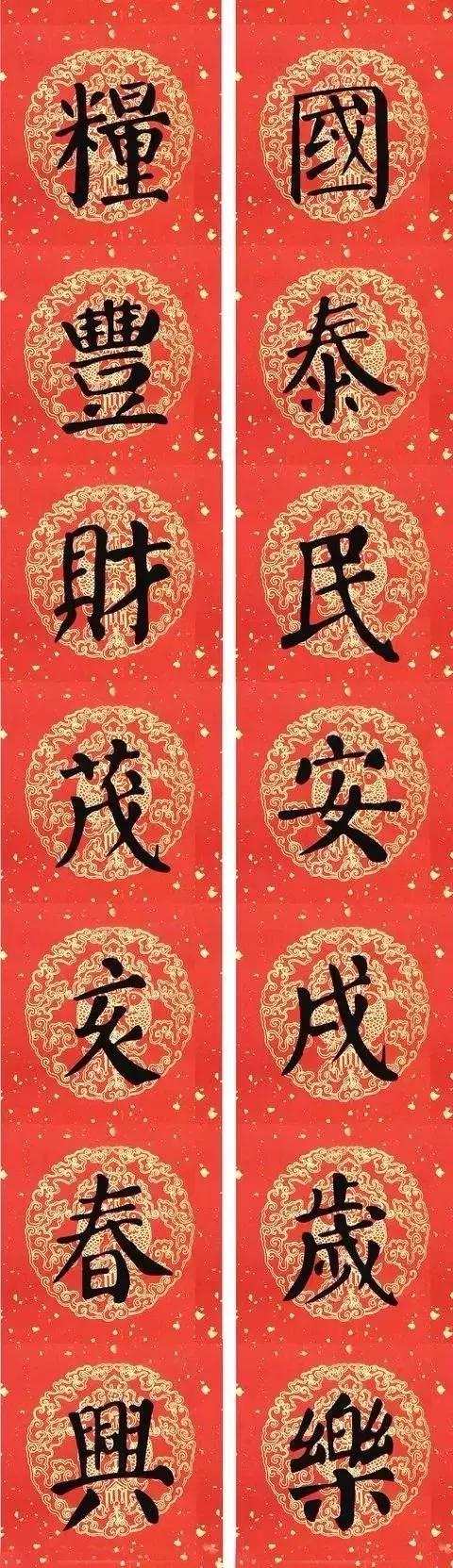 颜真卿猪年春联,颜真卿楷书四字集字春联