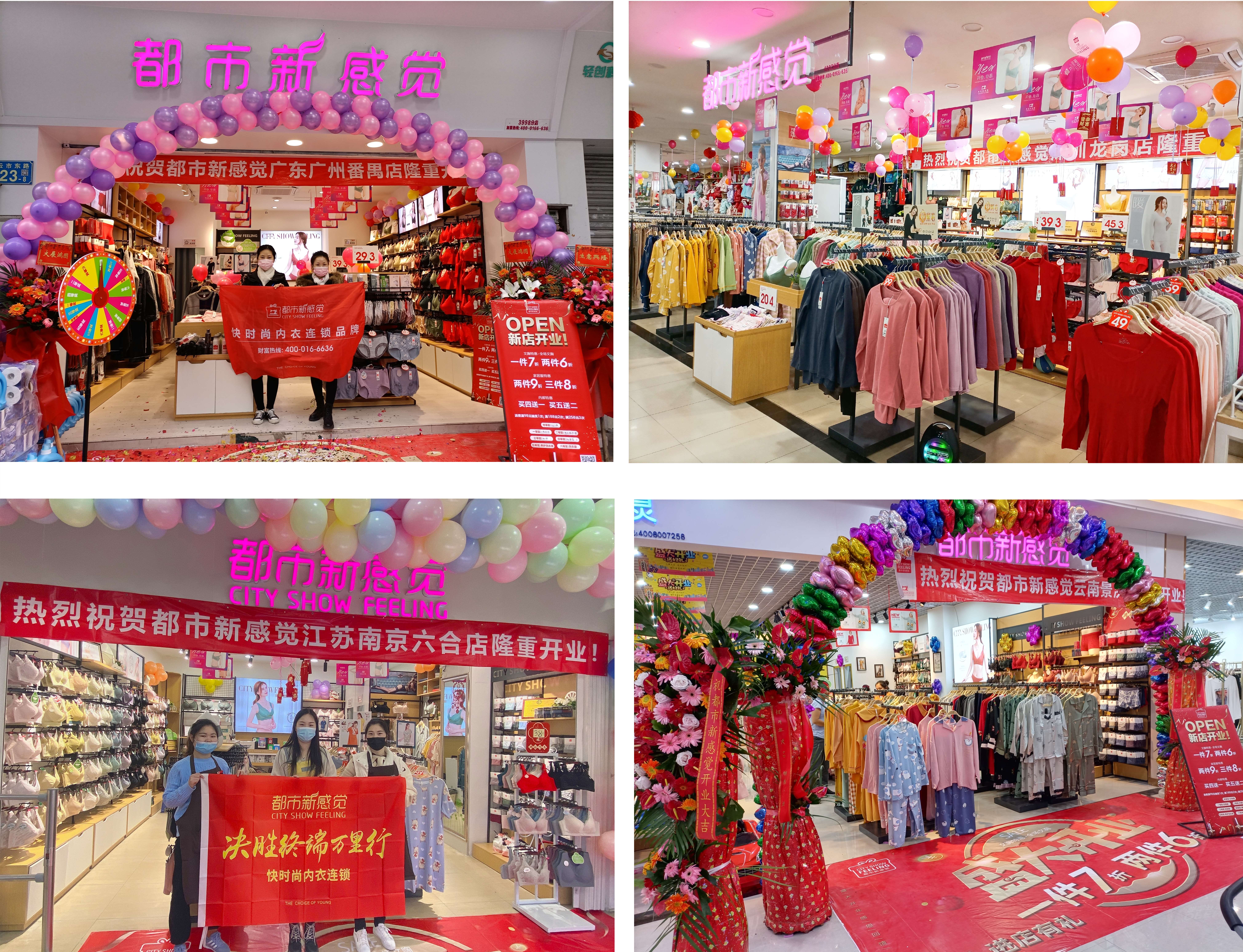 都市新感觉深耕连锁内衣品牌创新领域,赋能实体经济腾飞