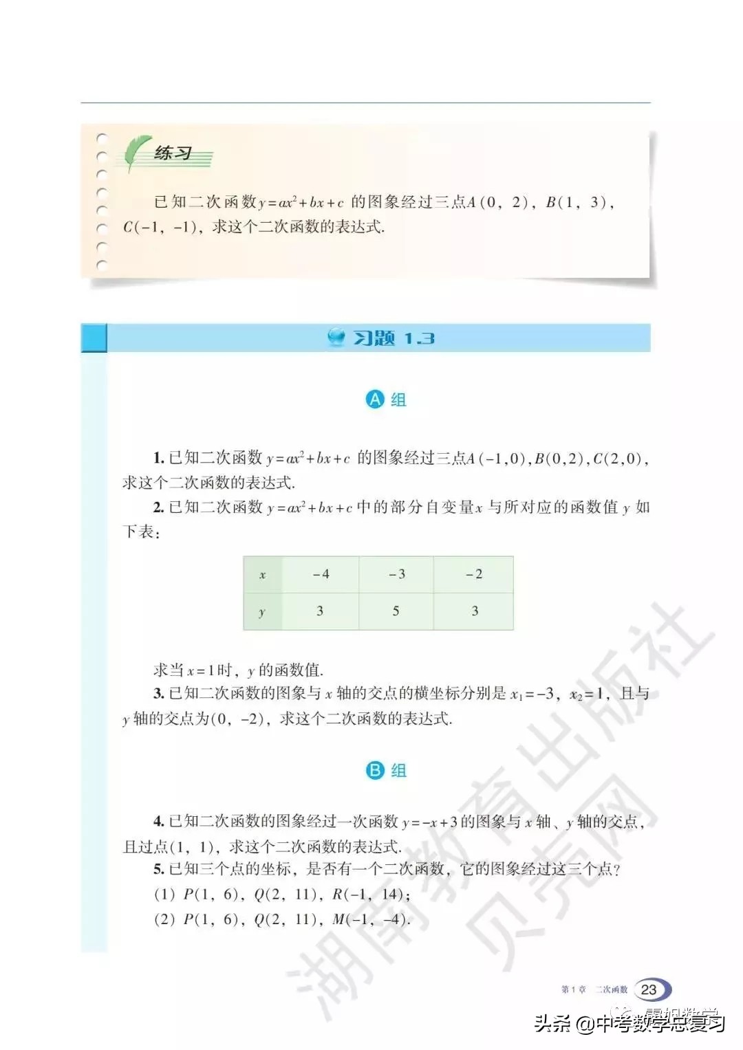 九年级下册数学湘教版二次函数,湘教版九年级下册数学教案