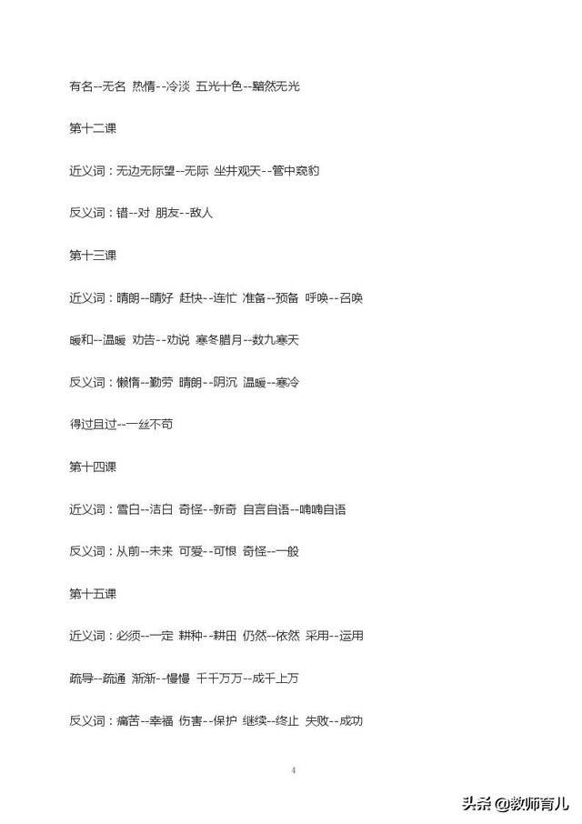 二年级下期近义词反义词,二年级下册100个近义词和反义词