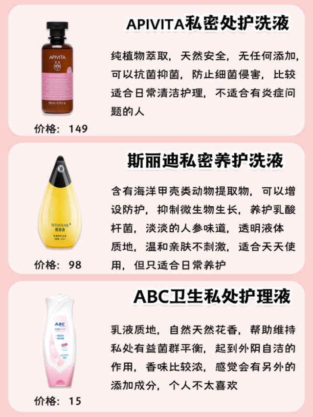 私密护理洗护排行榜,日常护理私密产品成分测评
