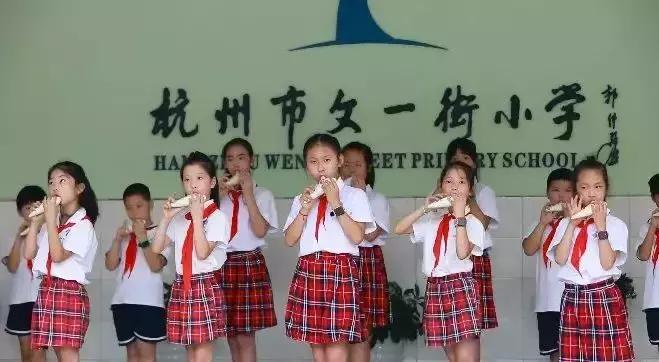 文一街小学杭州,西湖小学和文一街小学哪个好