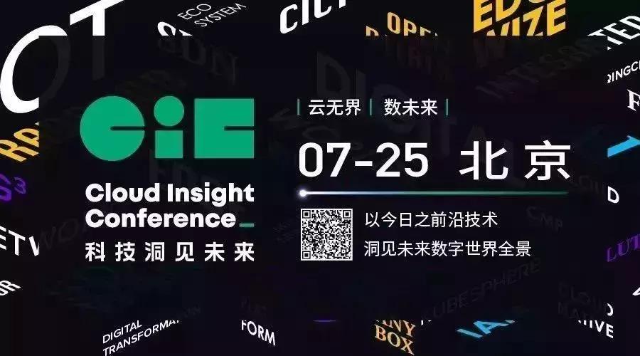 CIC2019回顾：QingCloud以广义云计算能力打造数字世界之基石