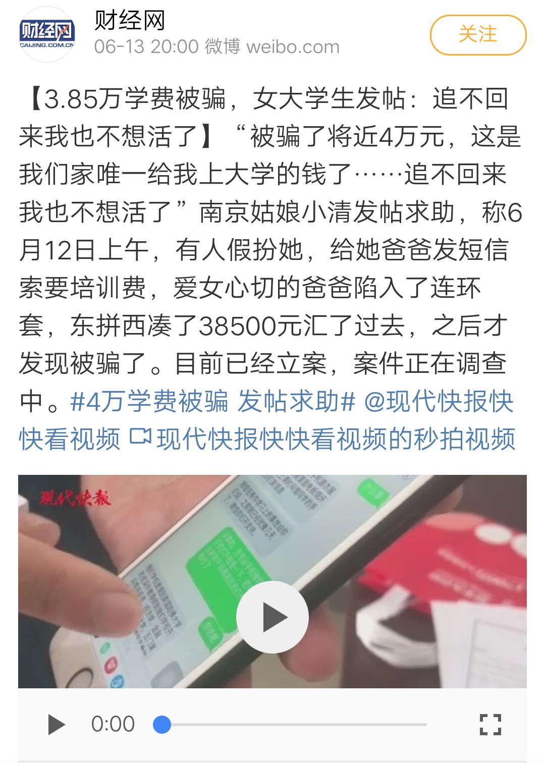 女生遭校园电信诈骗：追不回8.2万，最想知道谁泄露了信息