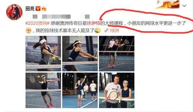 田亮森碟现身网球活动,森碟12岁职业网球之路