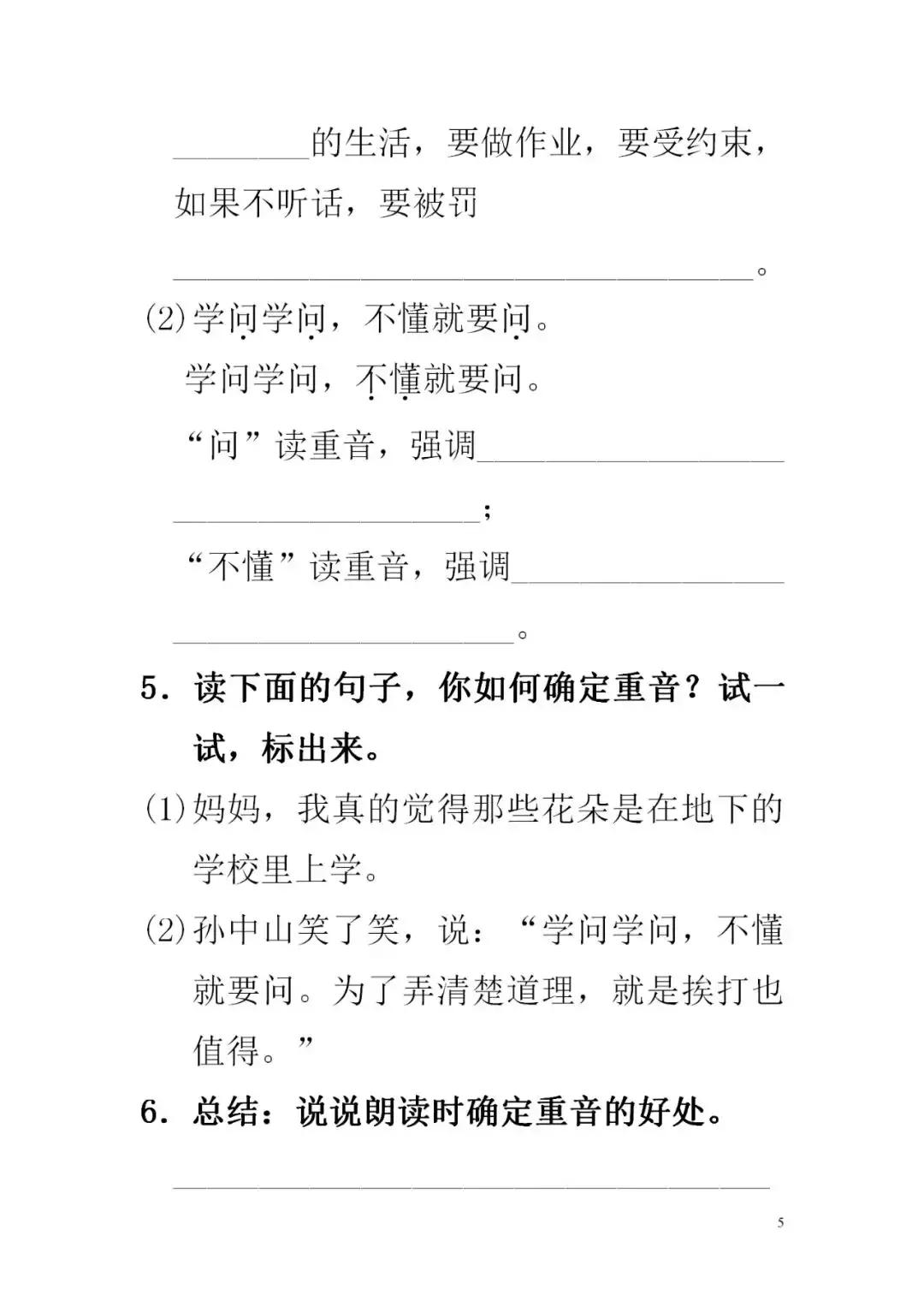 2019-2020部编版一年级二单元语文,2019部编版二年级上册语文目录