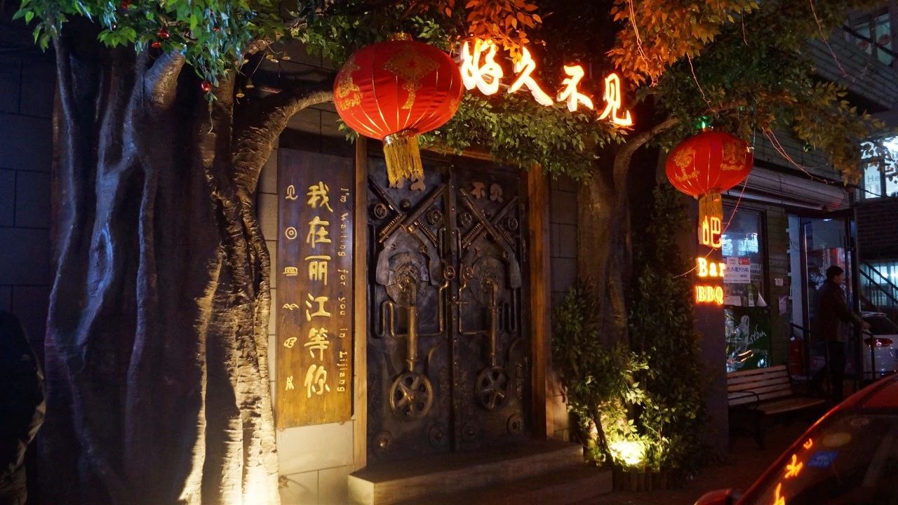 长春特别嗨的酒吧,长春最有格调的酒吧