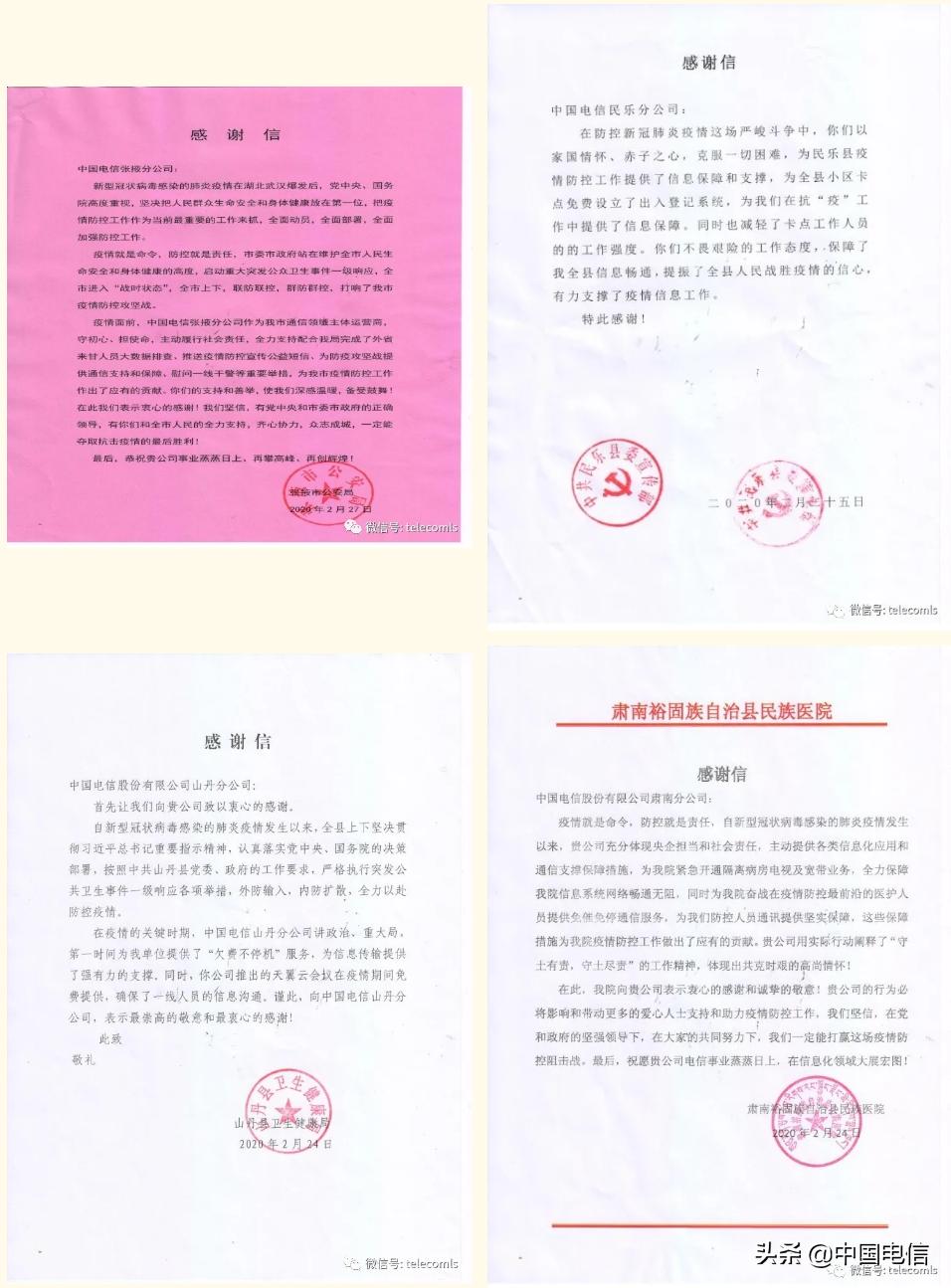 践行守土有责对话中国电信甘肃张掖分公司*党**委书记王荣