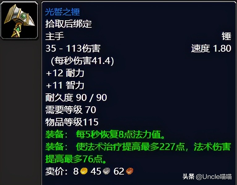 魔兽世界TBC奶萨装备属性选择,魔兽世界tbcp2奶萨装备