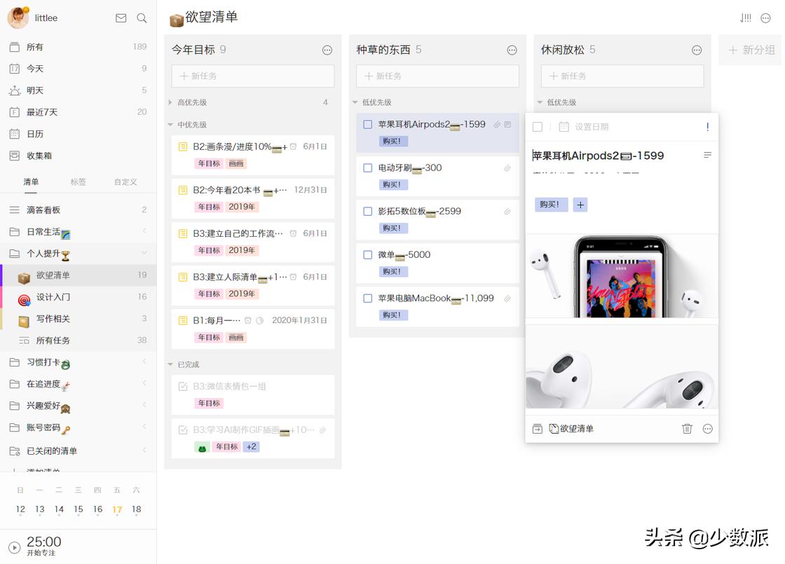 有什么好用的待办事项软件,比较好用的待办app