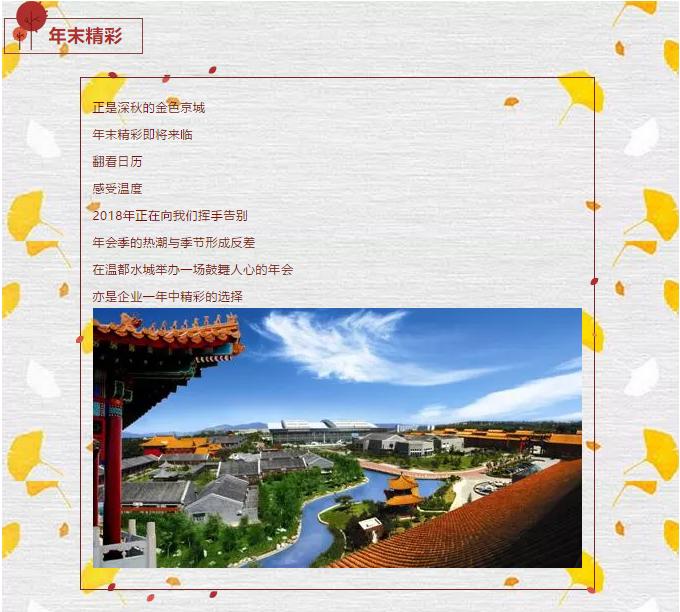 温都水城跨年活动,温都水城文化节