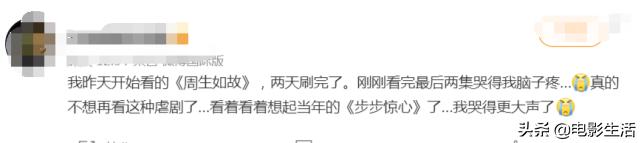 观众被《周生如故》虐得肝肠寸断，自发“设计”一家三口圆满结局