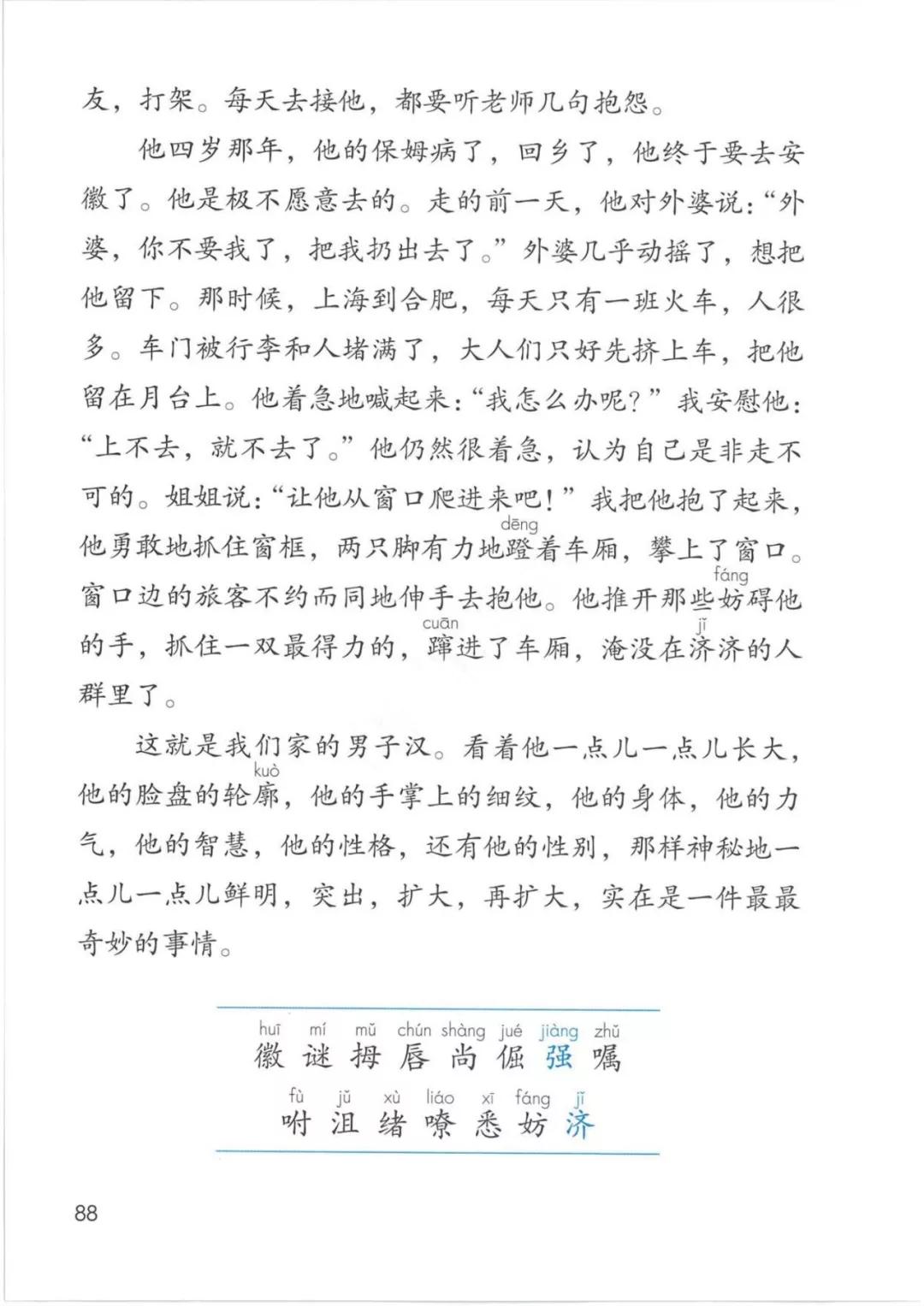 完整版|部编人教版语文四年级下册教材课本，最新高清版