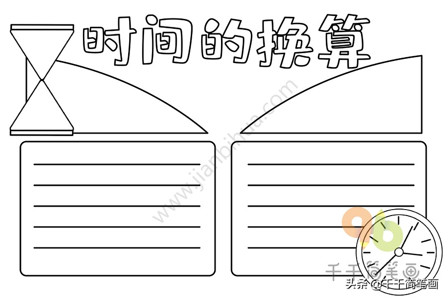 很漂亮的手抄报模板小学生专用,可爱的手抄报模板大全简单