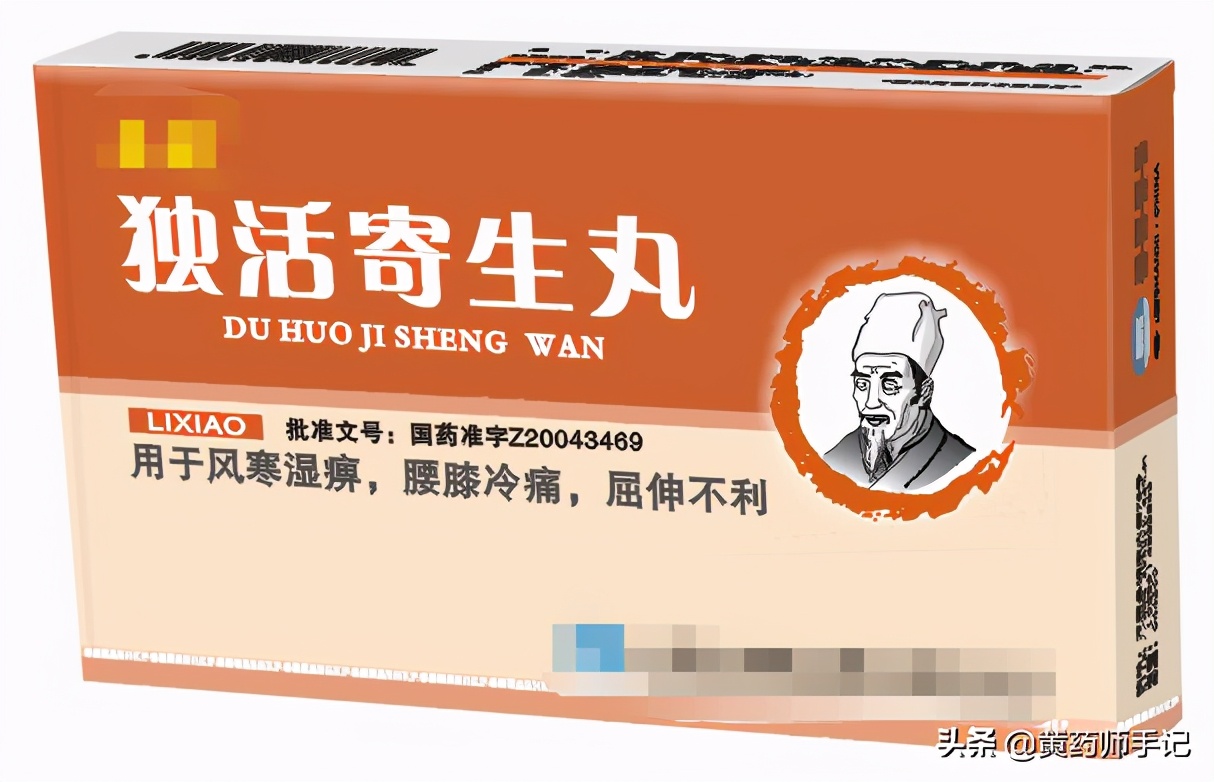 劳损腰腿痛中医秘方,独活治疗腰间盘突出的中药