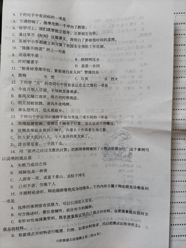 2021-2022语文六年级期末考试卷,六年级上册语文期末考试2022答案