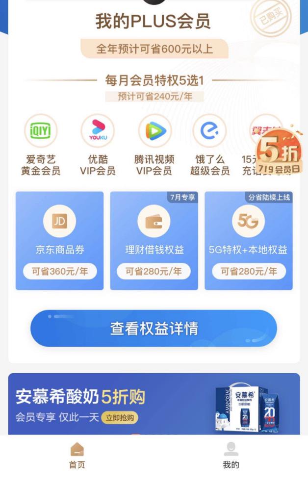 使用攻略|电信5Gplus会员们，注意啦