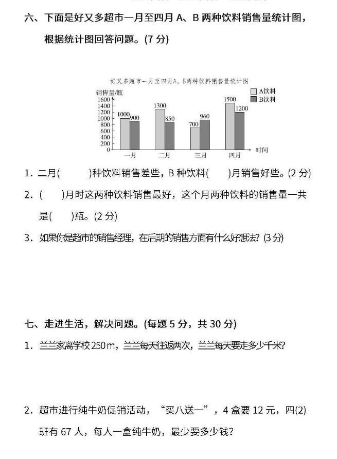 期末来了你准备好了吗,小学四年级期末模拟卷二