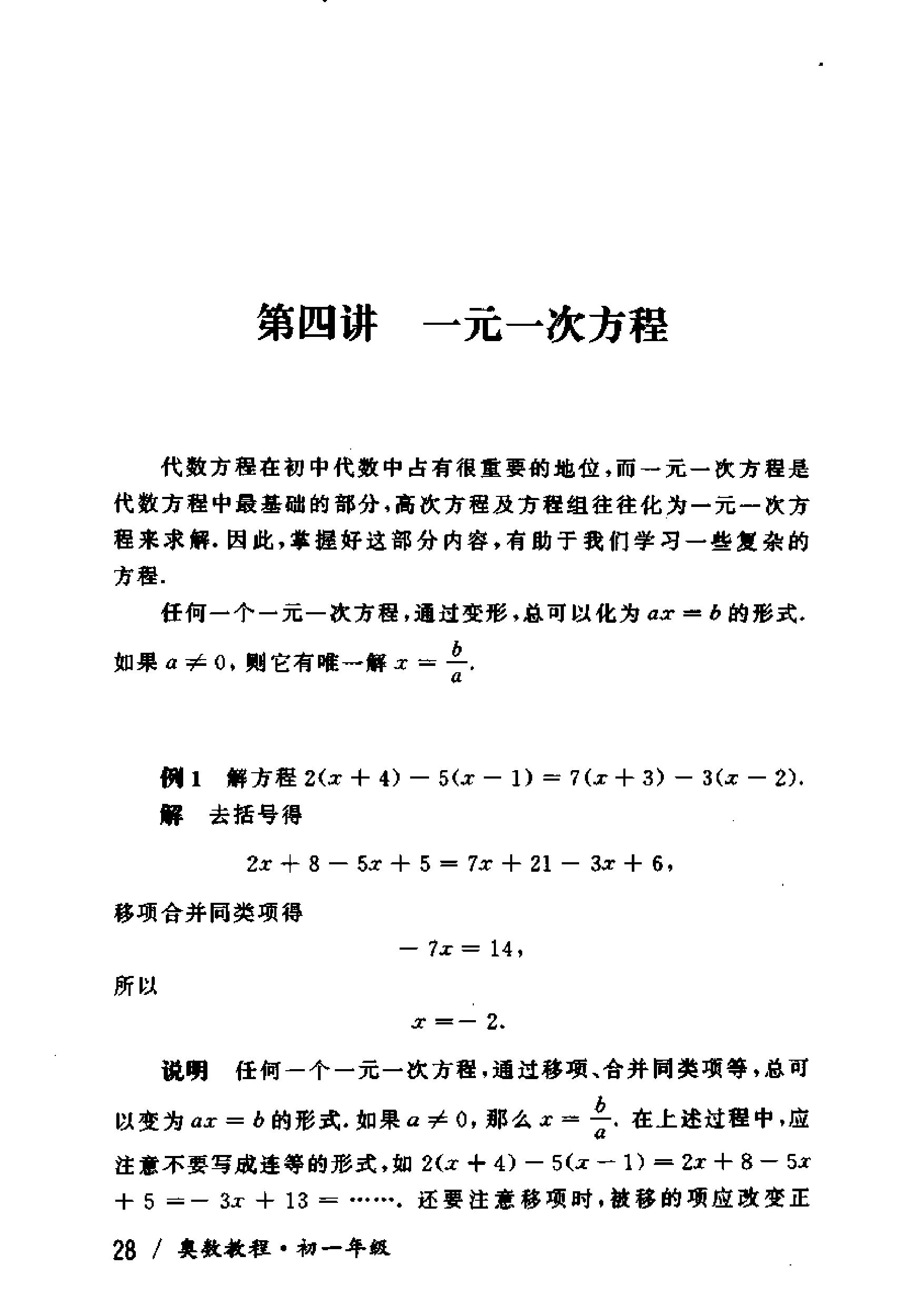 奥数教程初中全套和小蓝本,奥数教程初中版2023