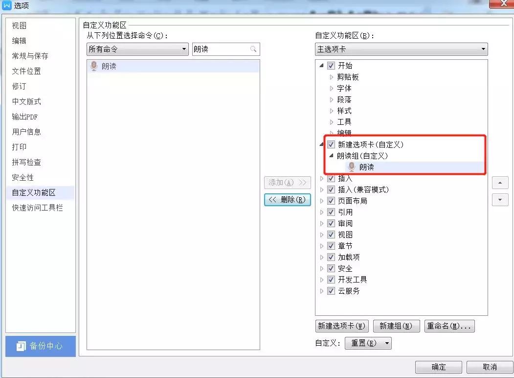 word文档怎么朗读出来,word如何朗读文字