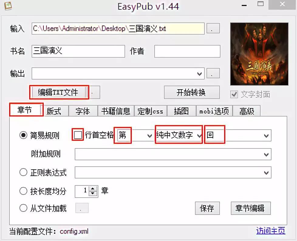 只需几步,轻松将TXT转换为带目录的其他格式电子书!