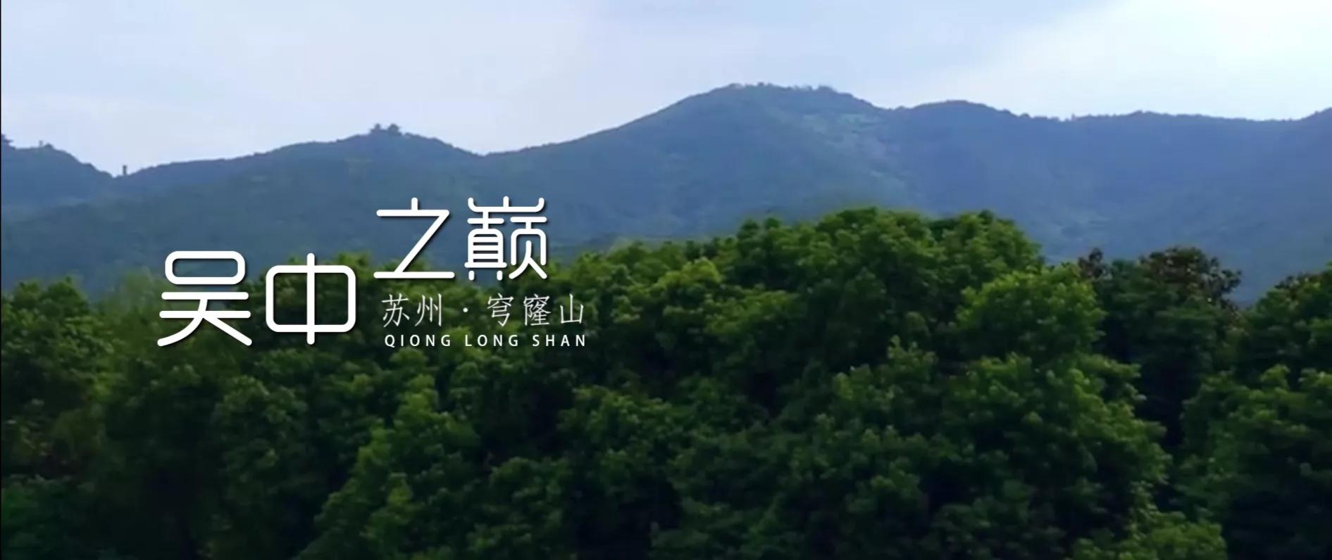 苏州古城西北角的吴中第一山,吴中虎丘第一山在哪里