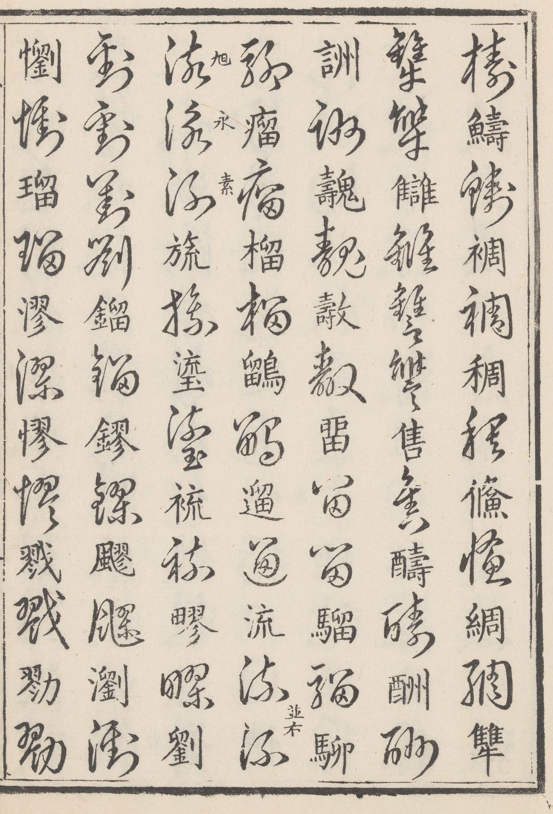 草书最高效的训练5种技法8条原则,学草书的基本动作