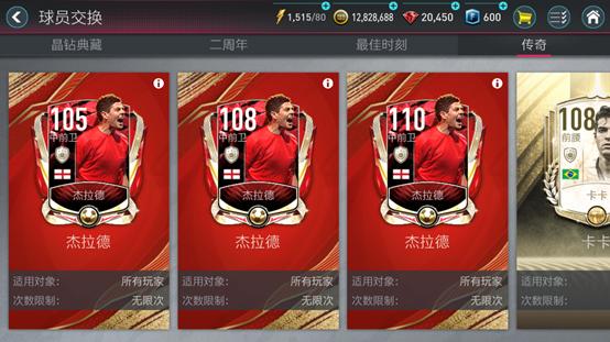 fifa足球世界杰拉德视频,fifa足球世界五周年杰拉德好用吗