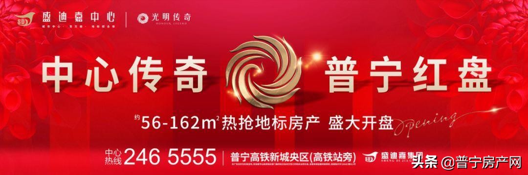 首开售罄，红动普宁！盛迪嘉中心荣耀加推，仅4899-7099元/m²