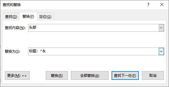 word查找与替换的高级技巧,word查找与替换中双引号怎么输入