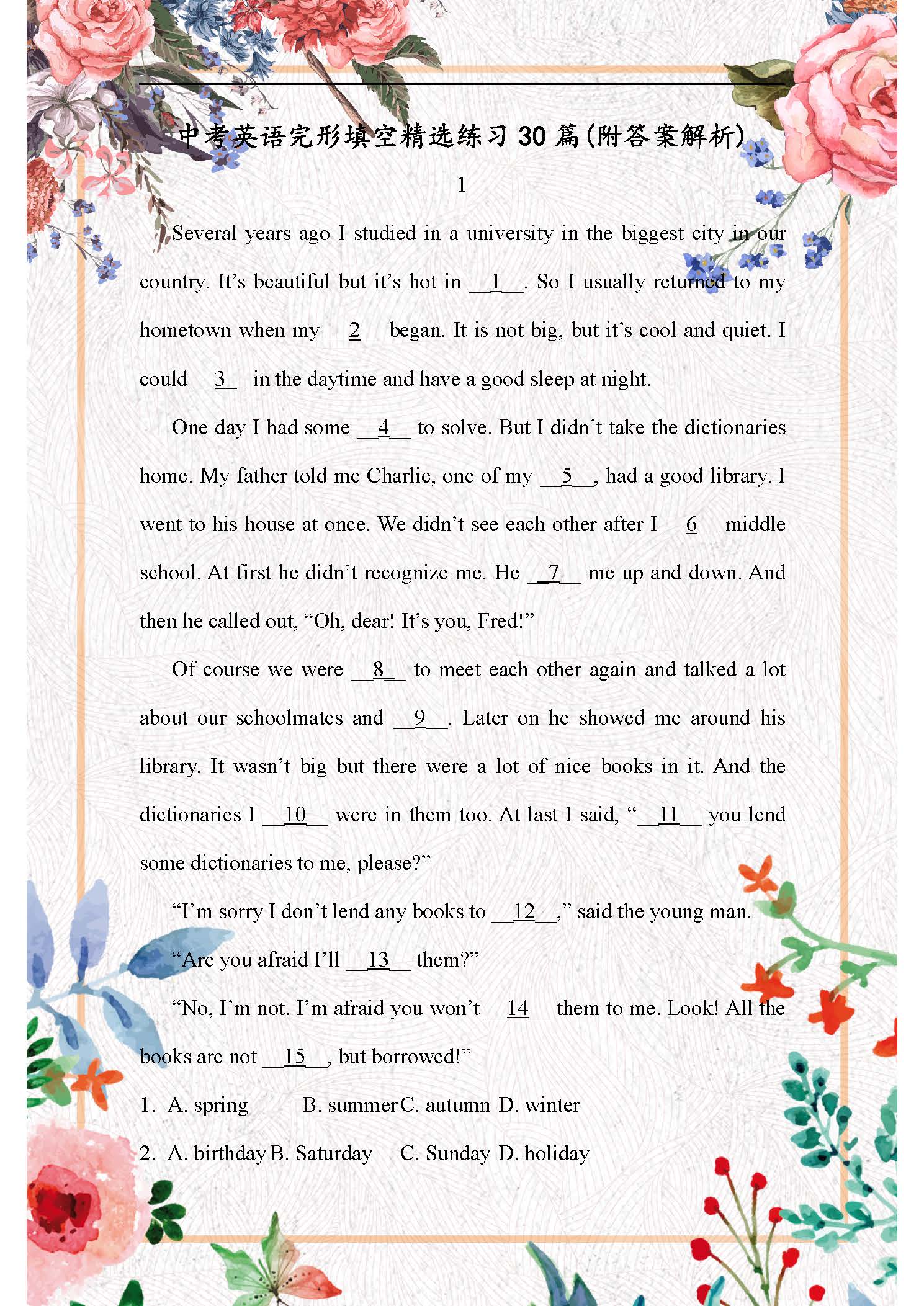 2023年福建中考英语完形填空,中考英语完形填空5个必杀口诀