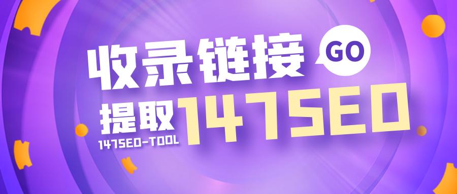 网站收录链接查询工具之百度隔天收录实现