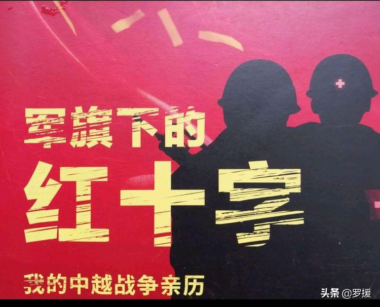 女兵亲历越南战役,女兵亲历反击战