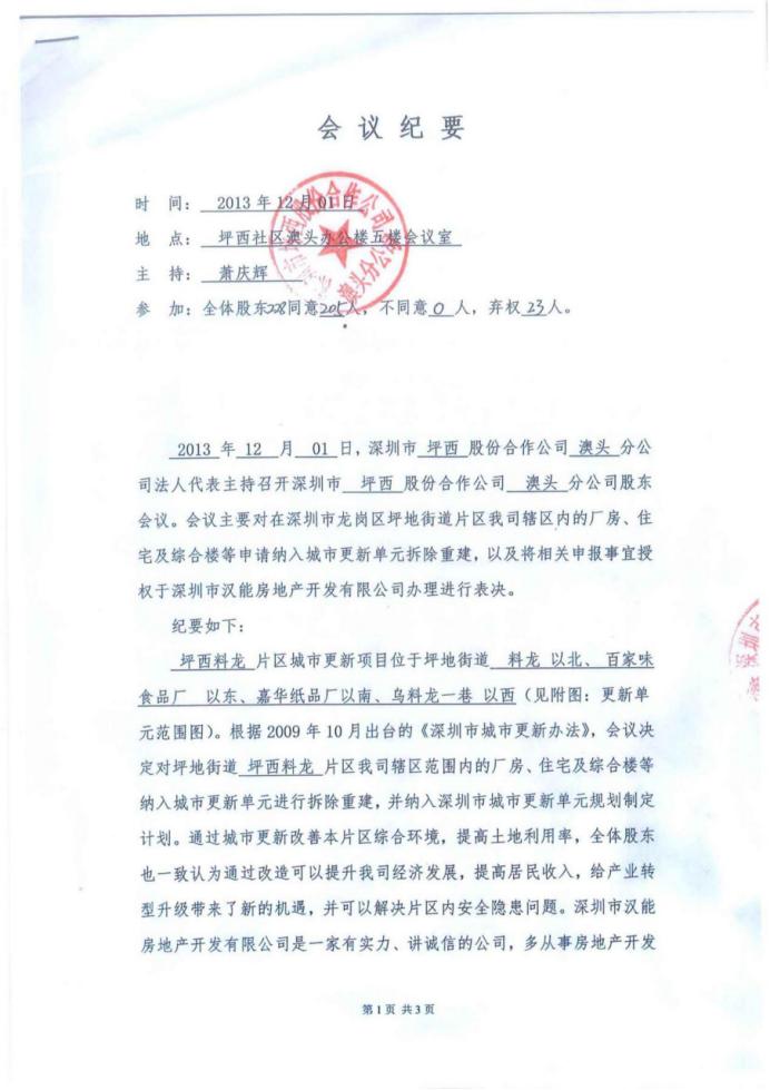 深圳公明最大旧改项目,深圳10区84大旧改项目规划图