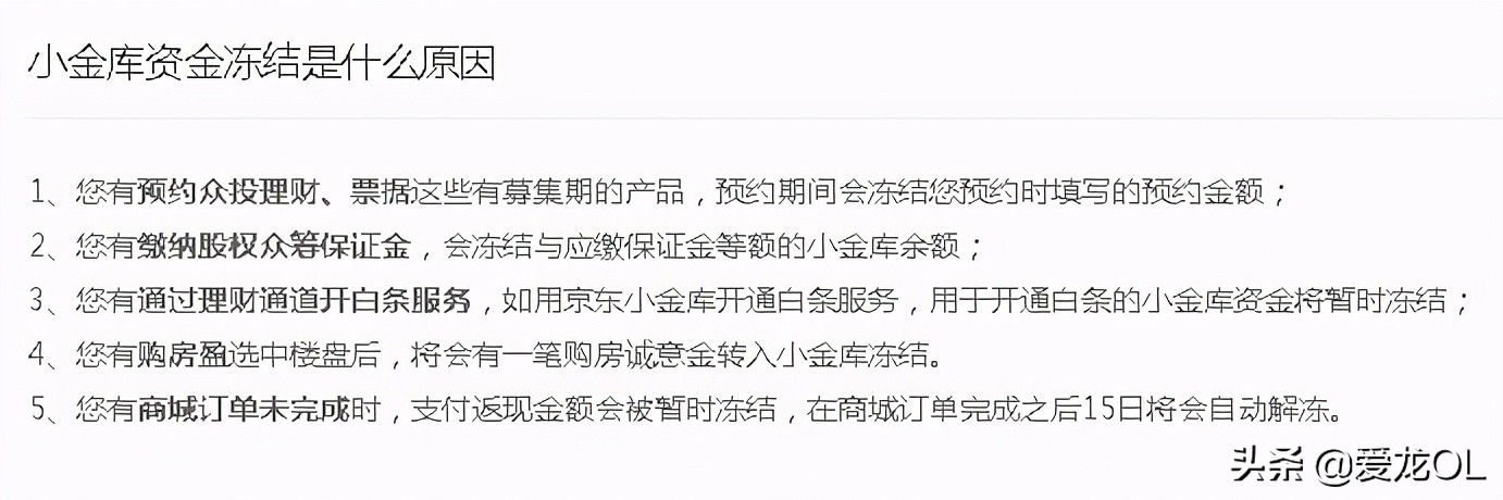 京东小金库冻结的钱怎样转,京东小金库冻结的钱怎么取出来