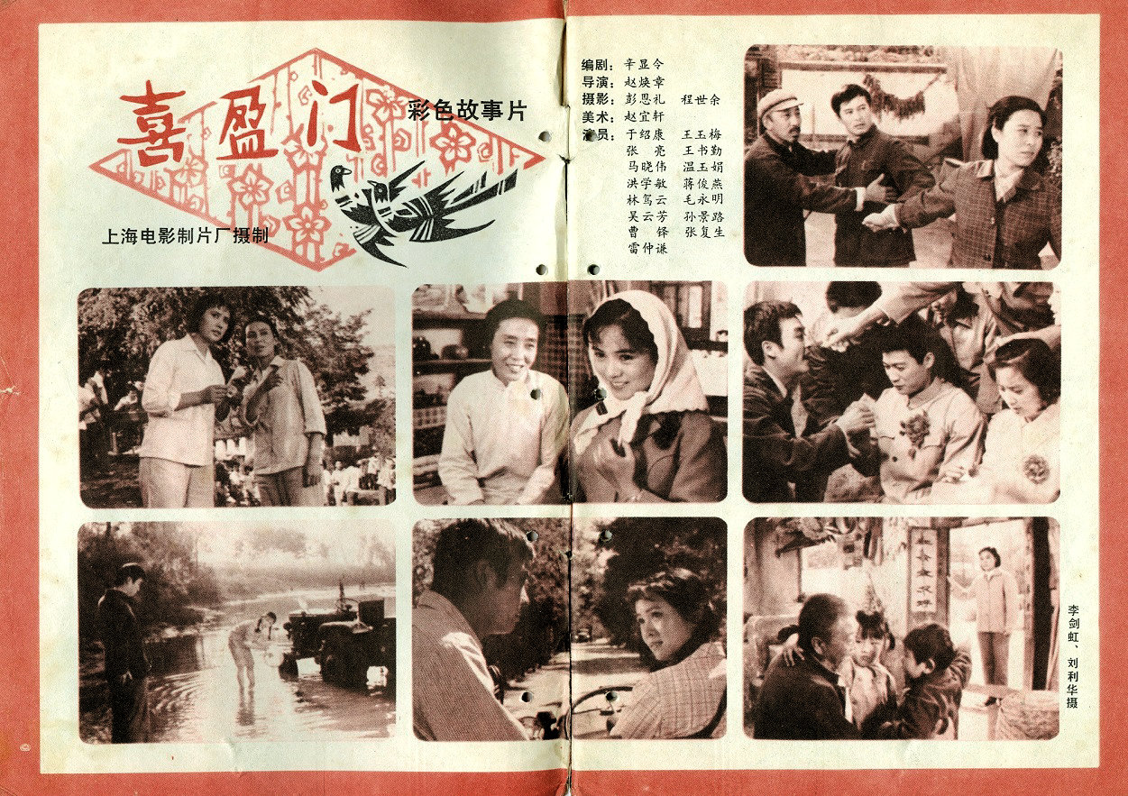 喜盈门的成功离不开演员们,喜盈门80年代