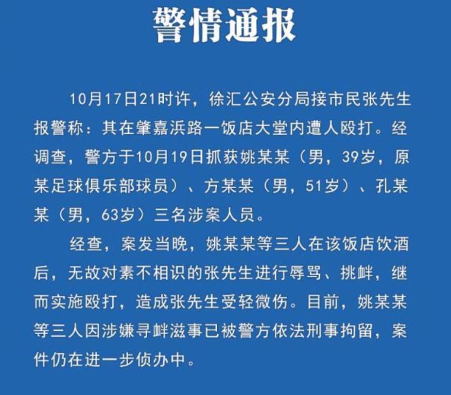 申花球迷殴打警察后续,申花球迷殴打者后续