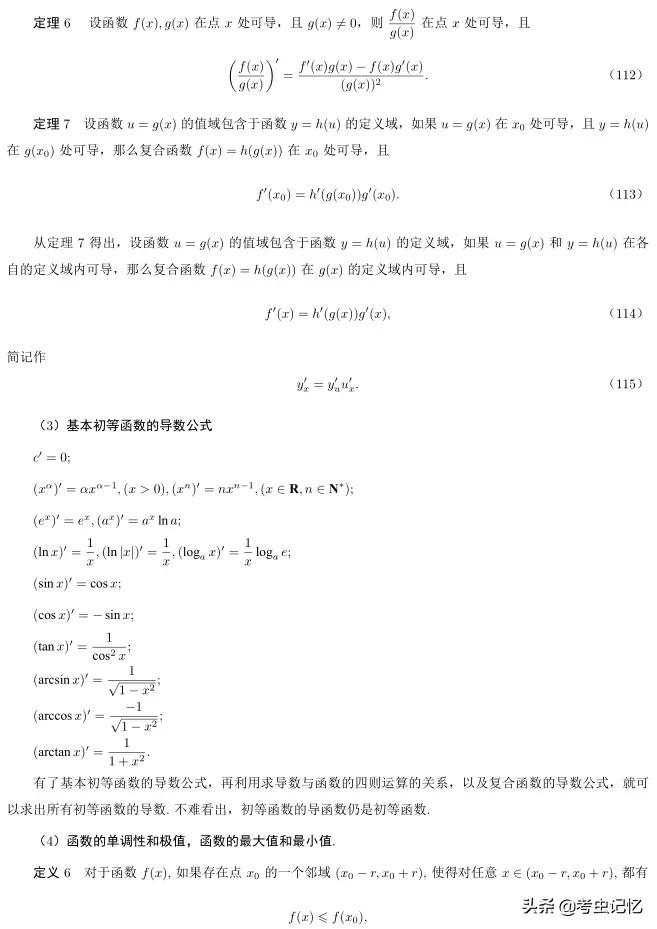 高考考什么？全国高考总分第一北大教授总结了8大考点，179个知识