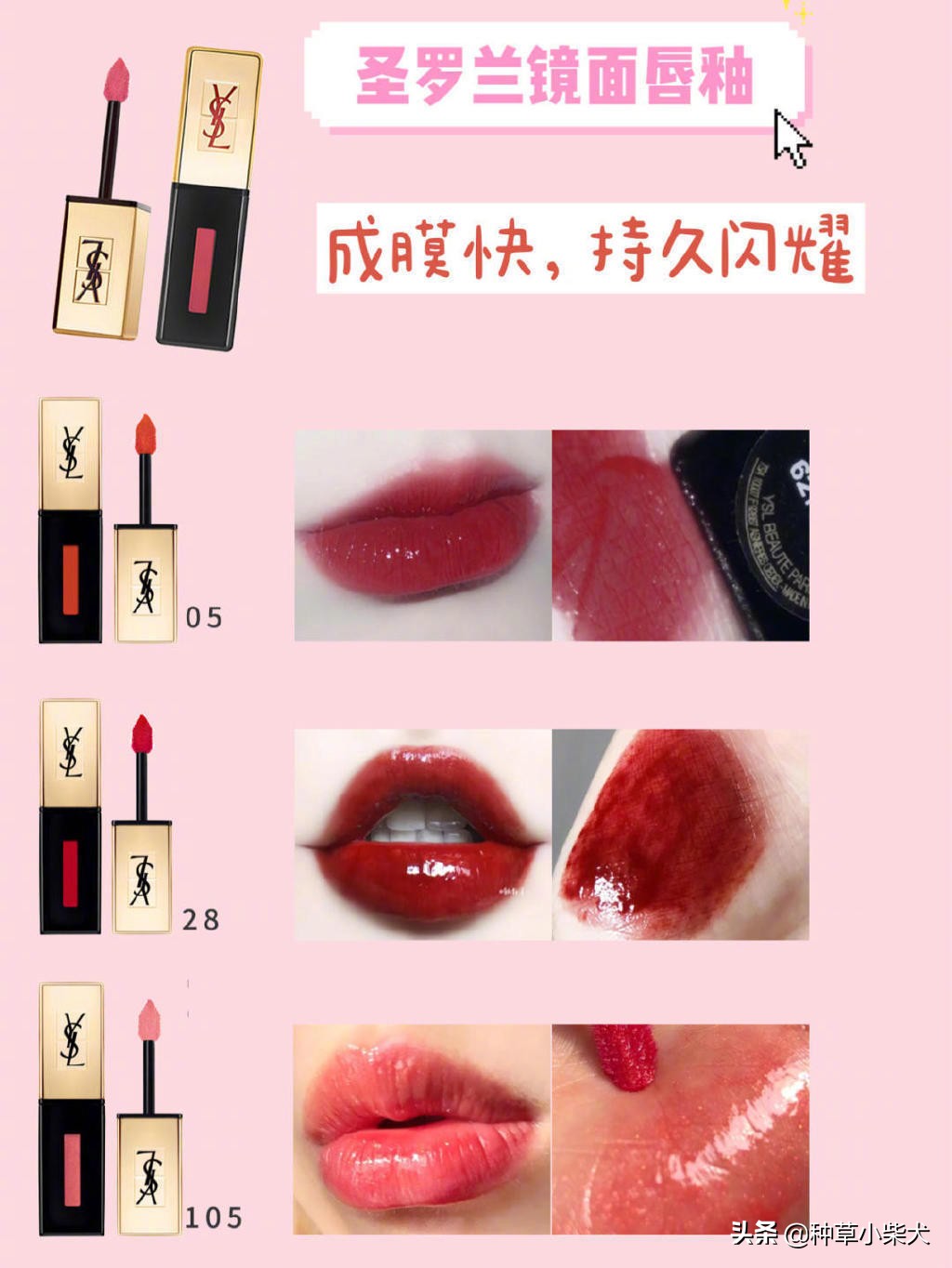 ysl圣罗兰镜面唇釉610多少钱,圣罗兰ysl口红热门色号