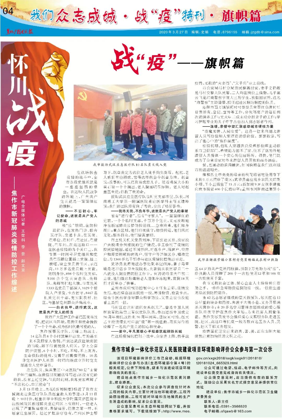 怀川战“疫”——焦作市新冠肺炎疫情防控工作综述