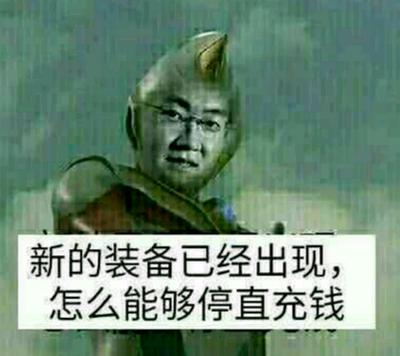 同样是充钱,给steam充和给腾讯充的区别在哪里?