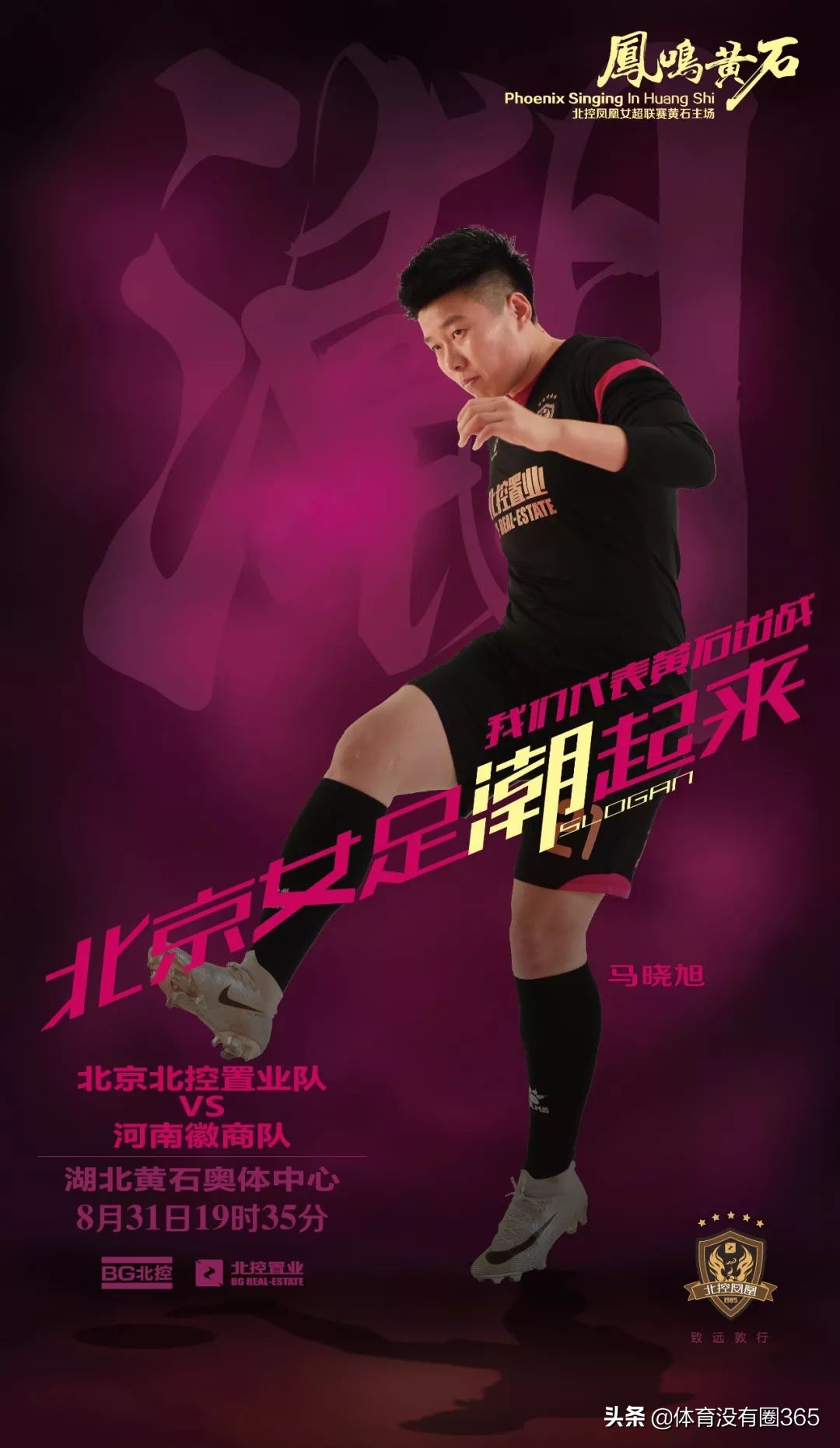 北京女足,北京女足武汉体院女足