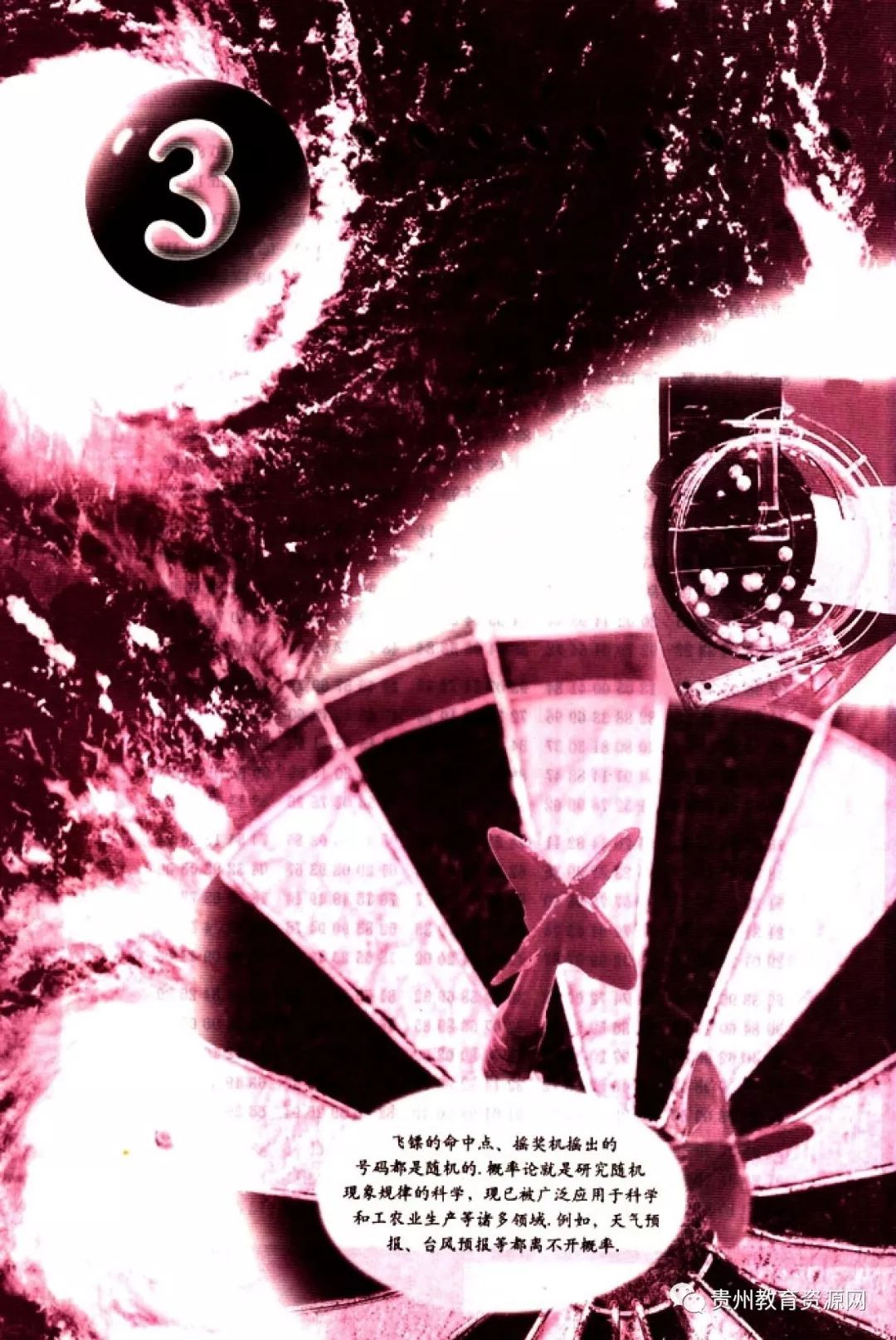 高中数学人教版电子课本,人教版高二数学必修3电子课本