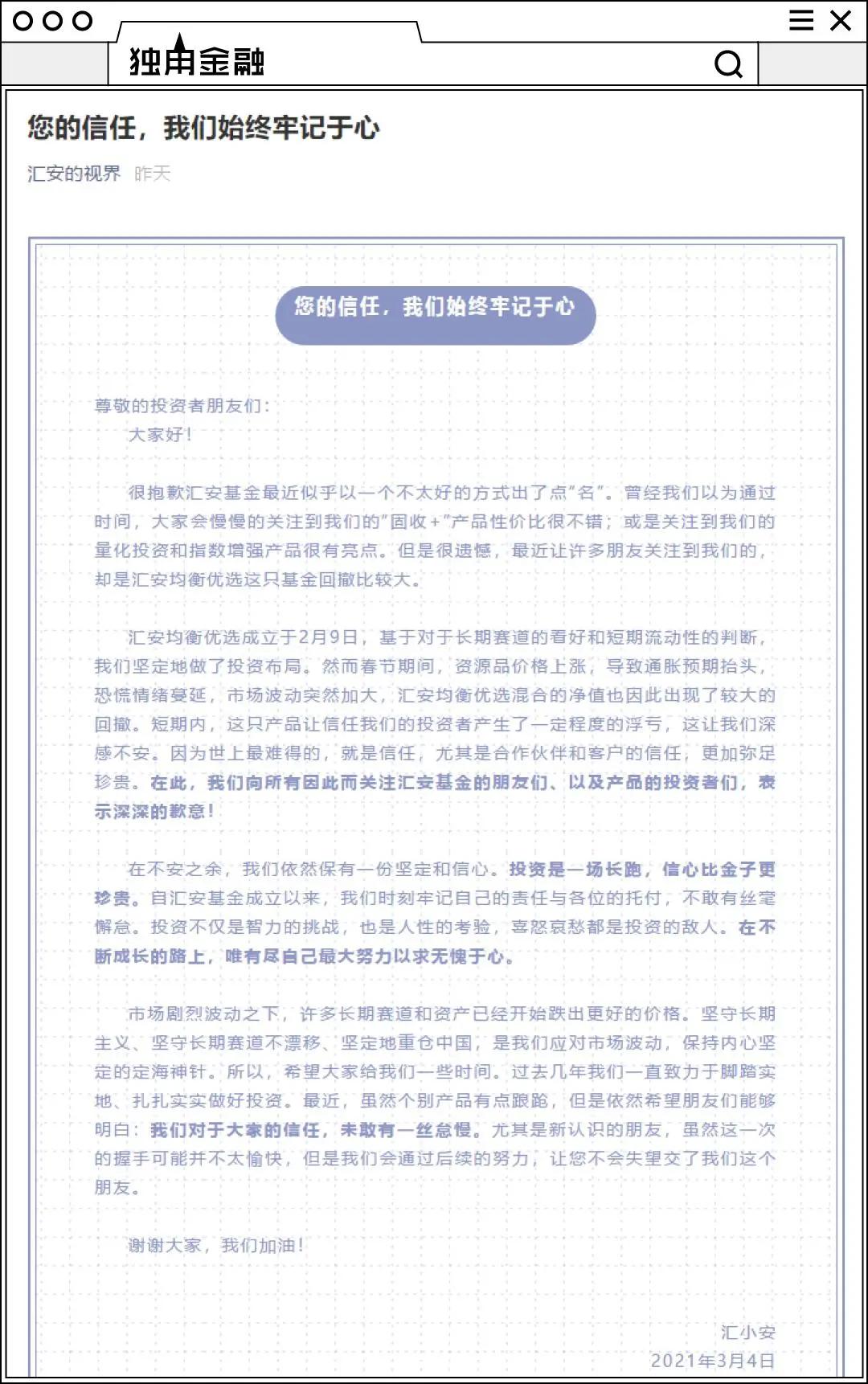 不足半月亏掉18%,汇安基金两度致歉,万位基民接受吗?